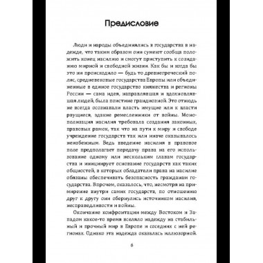 Воля к войне, или Бессилие политики