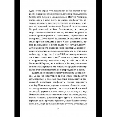 Воля к войне, или Бессилие политики
