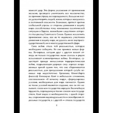 Воля к войне, или Бессилие политики