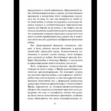Воля к войне, или Бессилие политики