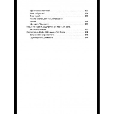 Цель Драгунова. Оружие для снайпера и не только