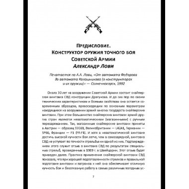 Цель Драгунова. Оружие для снайпера и не только