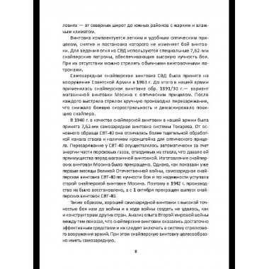 Цель Драгунова. Оружие для снайпера и не только