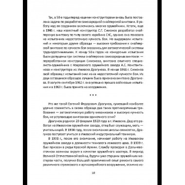 Цель Драгунова. Оружие для снайпера и не только