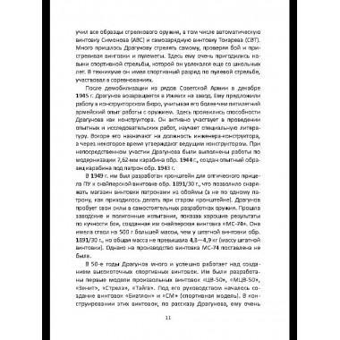 Цель Драгунова. Оружие для снайпера и не только