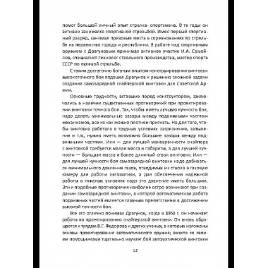 Цель Драгунова. Оружие для снайпера и не только