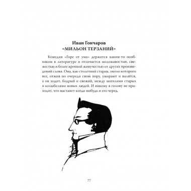 Феномен Грибоедова. Страницы жизни и творчества