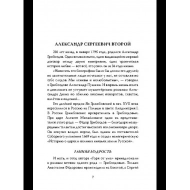 Феномен Грибоедова. Страницы жизни и творчества