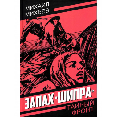 Запах «Шипра»