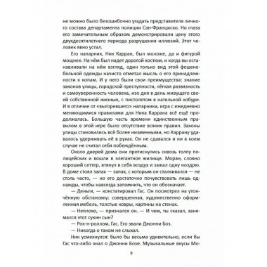 Основной инстинкт