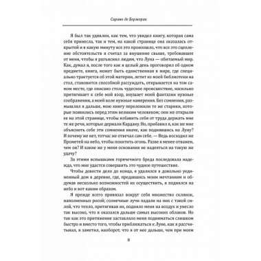 Империя Луны. Пришелец с Сириуса (Микромегас)