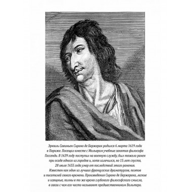 Империя Луны. Пришелец с Сириуса (Микромегас)