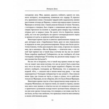 Империя Луны. Пришелец с Сириуса (Микромегас)