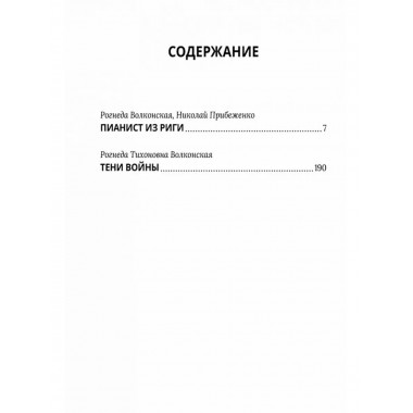 Пианист из Риги