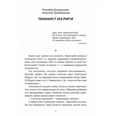 Пианист из Риги