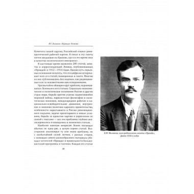 «Правда» Ленина. Идти впереди всех