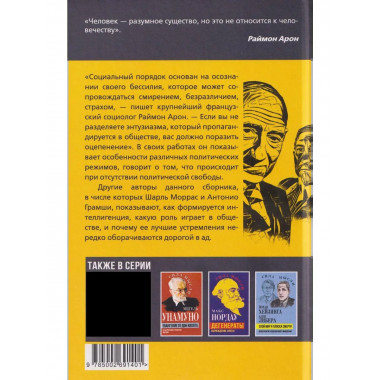 Реквием по интеллигенции. Благие намерения, приведшие в ад