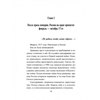 Владимир Ленин – собиратель земель Русских