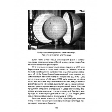 4-й рейх. Грядущая раса Полой земли