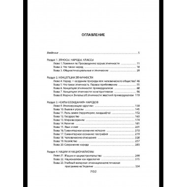 Демонтаж народа