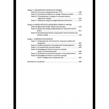 Демонтаж народа