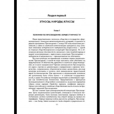 Демонтаж народа