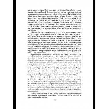 Демонтаж народа