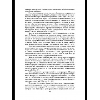 Демонтаж народа