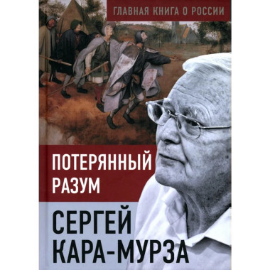 Потерянный разум