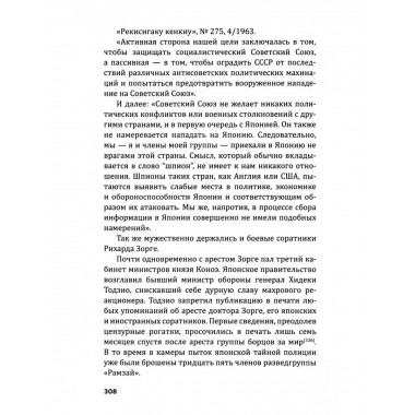 Репортаж о докторе Зорге.