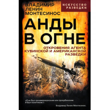 Анды в огне.