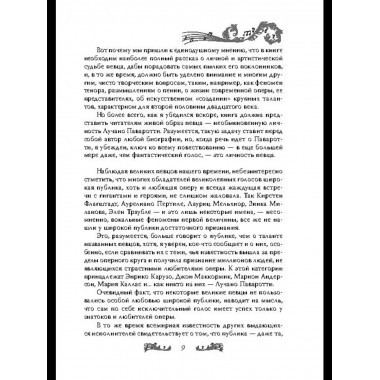 Я, Лучано Паваротти, или Восхождение к славе