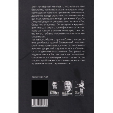 Я, Лучано Паваротти, или Восхождение к славе
