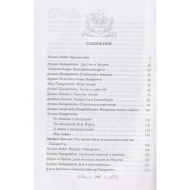 Я, Лучано Паваротти, или Восхождение к славе