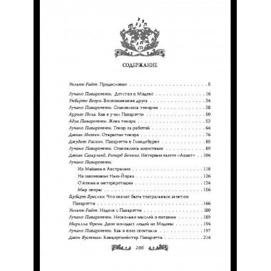 Я, Лучано Паваротти, или Восхождение к славе