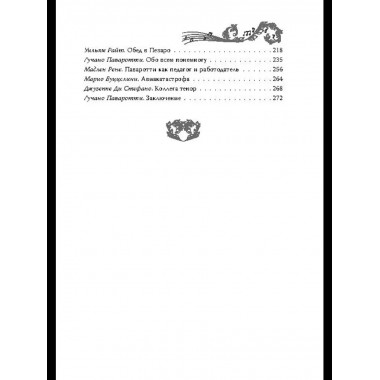 Я, Лучано Паваротти, или Восхождение к славе