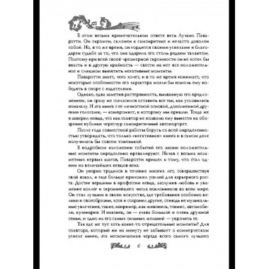 Я, Лучано Паваротти, или Восхождение к славе