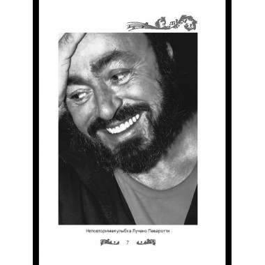 Я, Лучано Паваротти, или Восхождение к славе