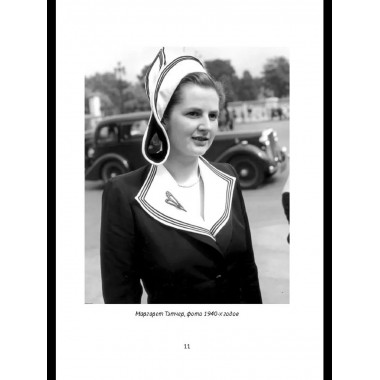 Правь, Британия! Основы нашей геополитики