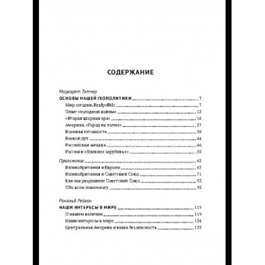 Правь, Британия! Основы нашей геополитики