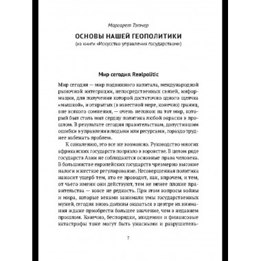 Правь, Британия! Основы нашей геополитики