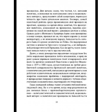 Правь, Британия! Основы нашей геополитики