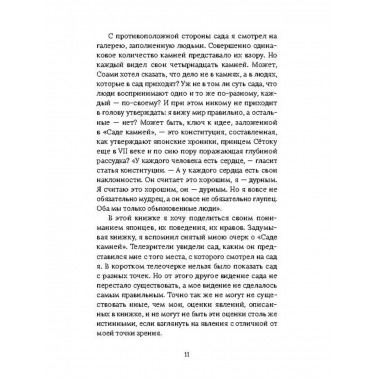 Пятнадцатый камень сада Рёандзи