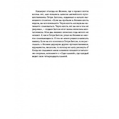 Пятнадцатый камень сада Рёандзи