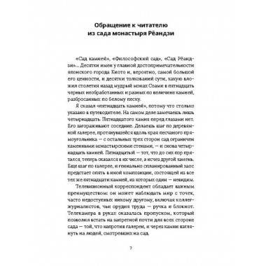 Пятнадцатый камень сада Рёандзи