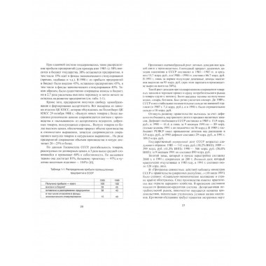 Народное хозяйство СССР: цифры, факты, анализ