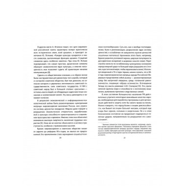 Советская матрица