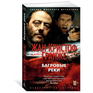 Багровые реки (нов/обл.) (мягк/обл.)