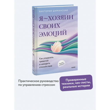 Я — хозяин своих эмоций