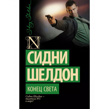 Конец света.